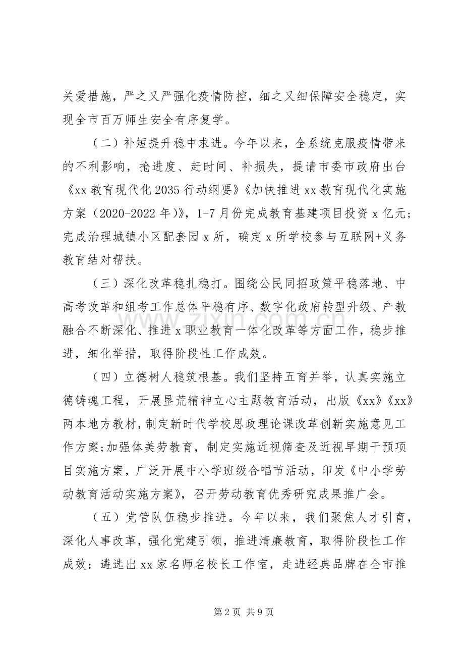 在半年度教育工作汇报会上的讲话提纲.docx_第2页