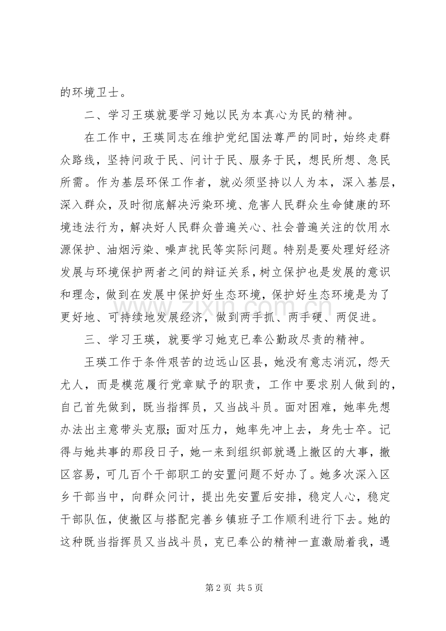 观看优秀影片《远山》的感想.docx_第2页