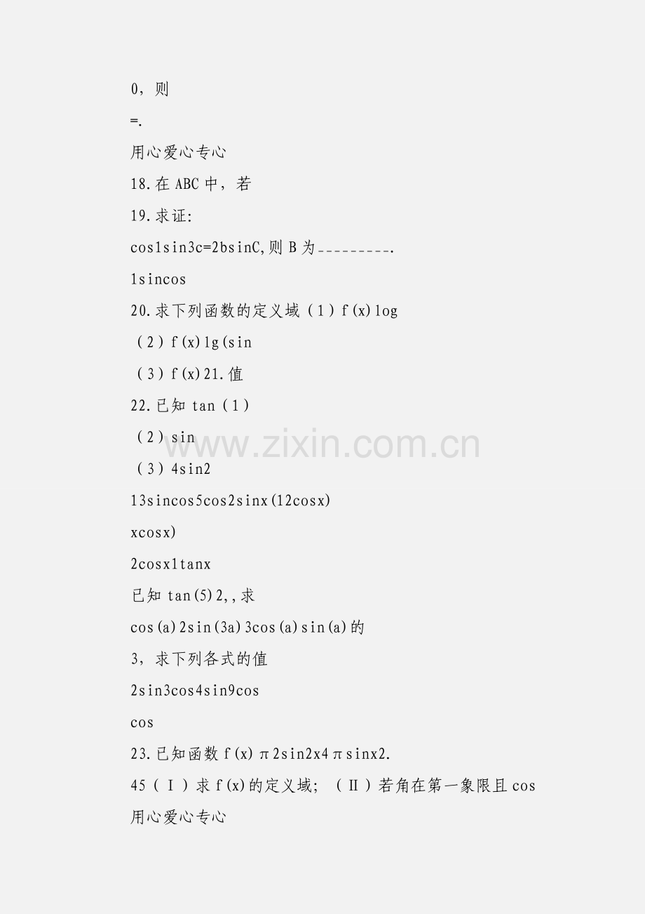 高中数学_三角函数练习题汇总.docx_第2页