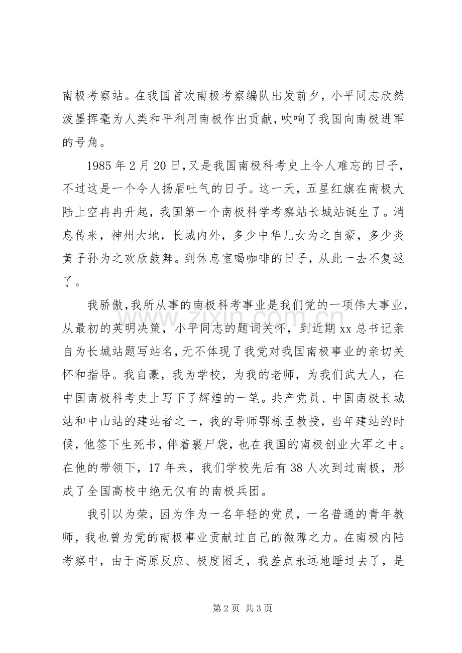 党在我心中演讲稿 (47).docx_第2页