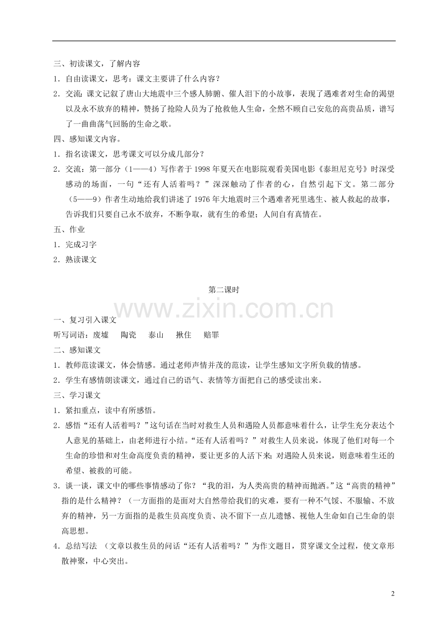 六年级语文下册-还有人活着吗2教案-冀教版.doc_第2页