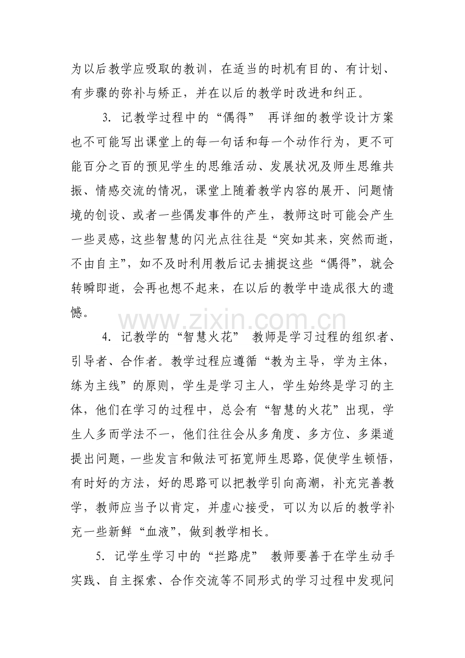 怎样写教学后记.doc_第2页