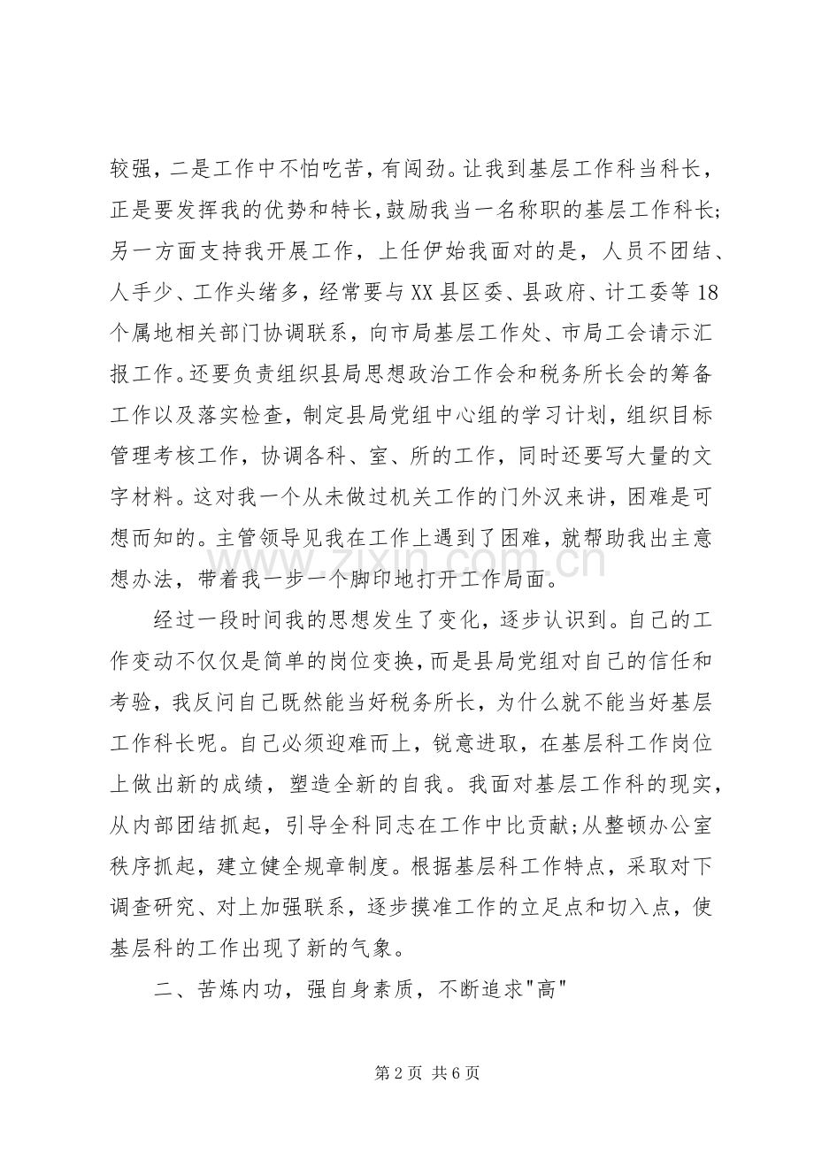 立足岗位创先争优学习心得.docx_第2页