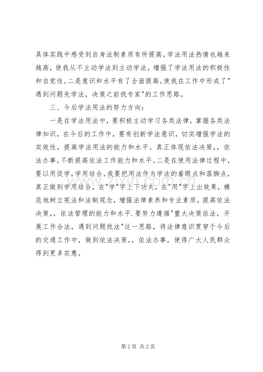 学法用法个人心得体会.docx_第2页