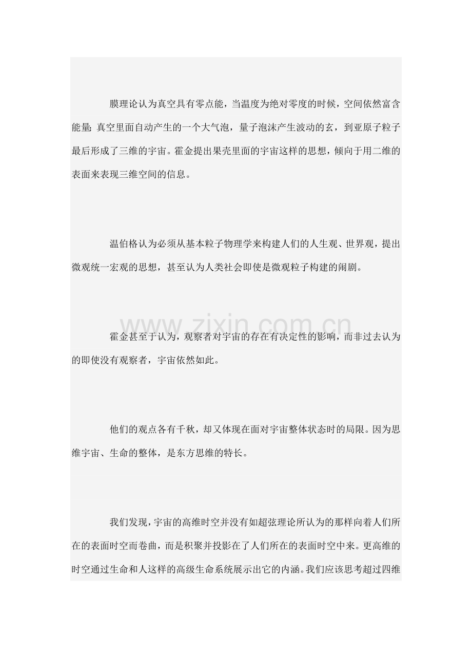 超过四维时空的维度和时空在哪里.doc_第2页