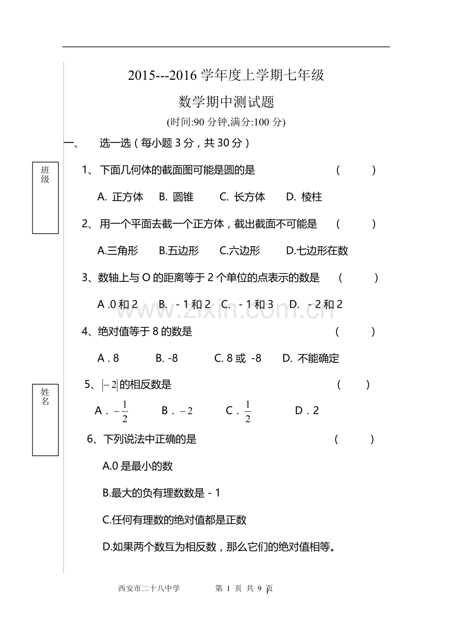 2015---2016学年度上学期七年级.doc_第1页