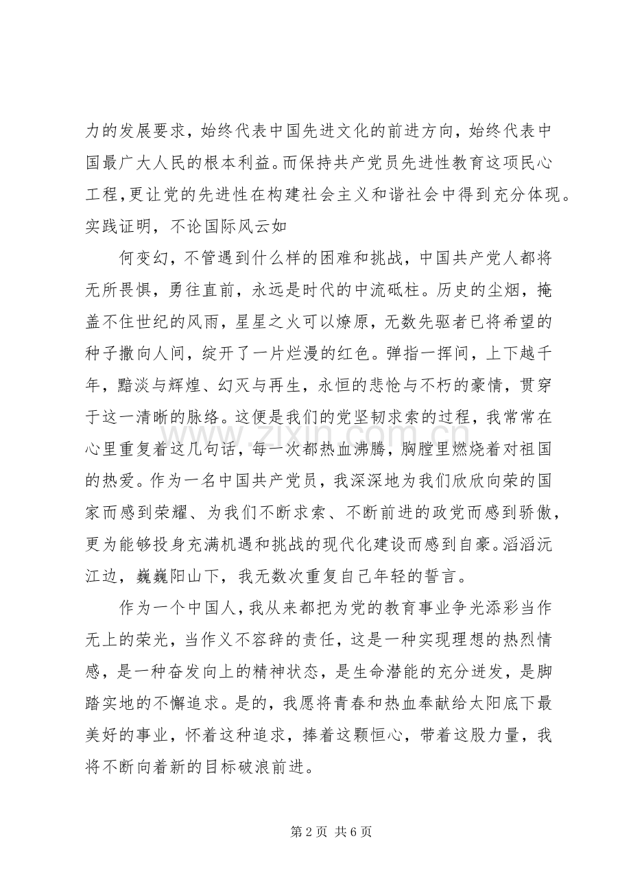 建党95周年心得体会精编.docx_第2页
