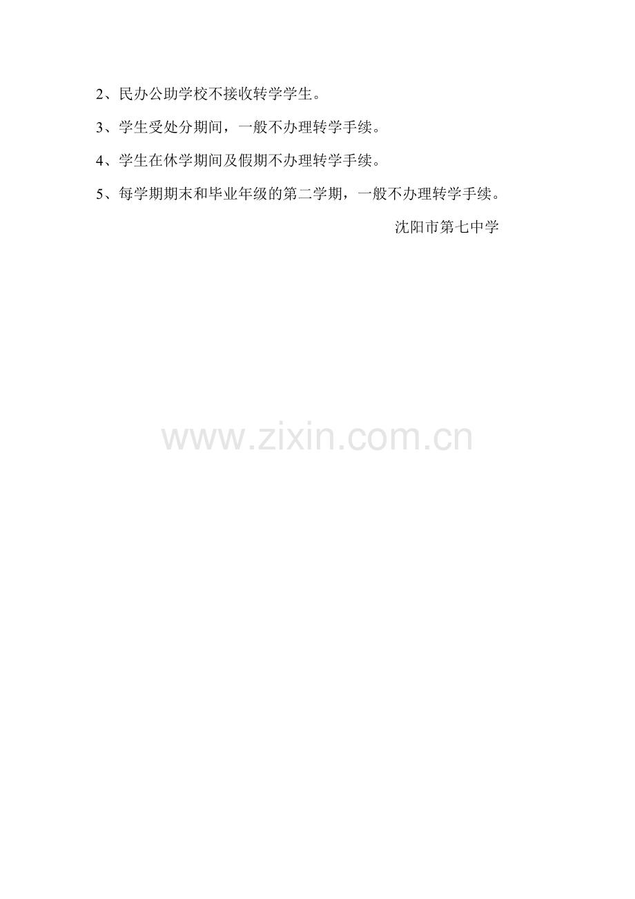 学籍管理转学制度.doc_第2页