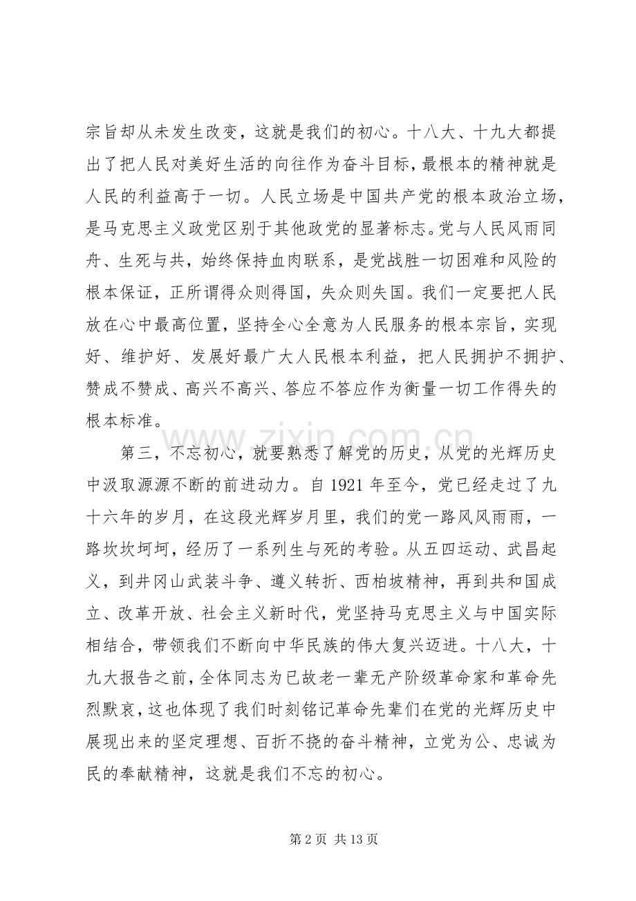 不忘初心牢记使命主题教育心得体会.docx_第2页