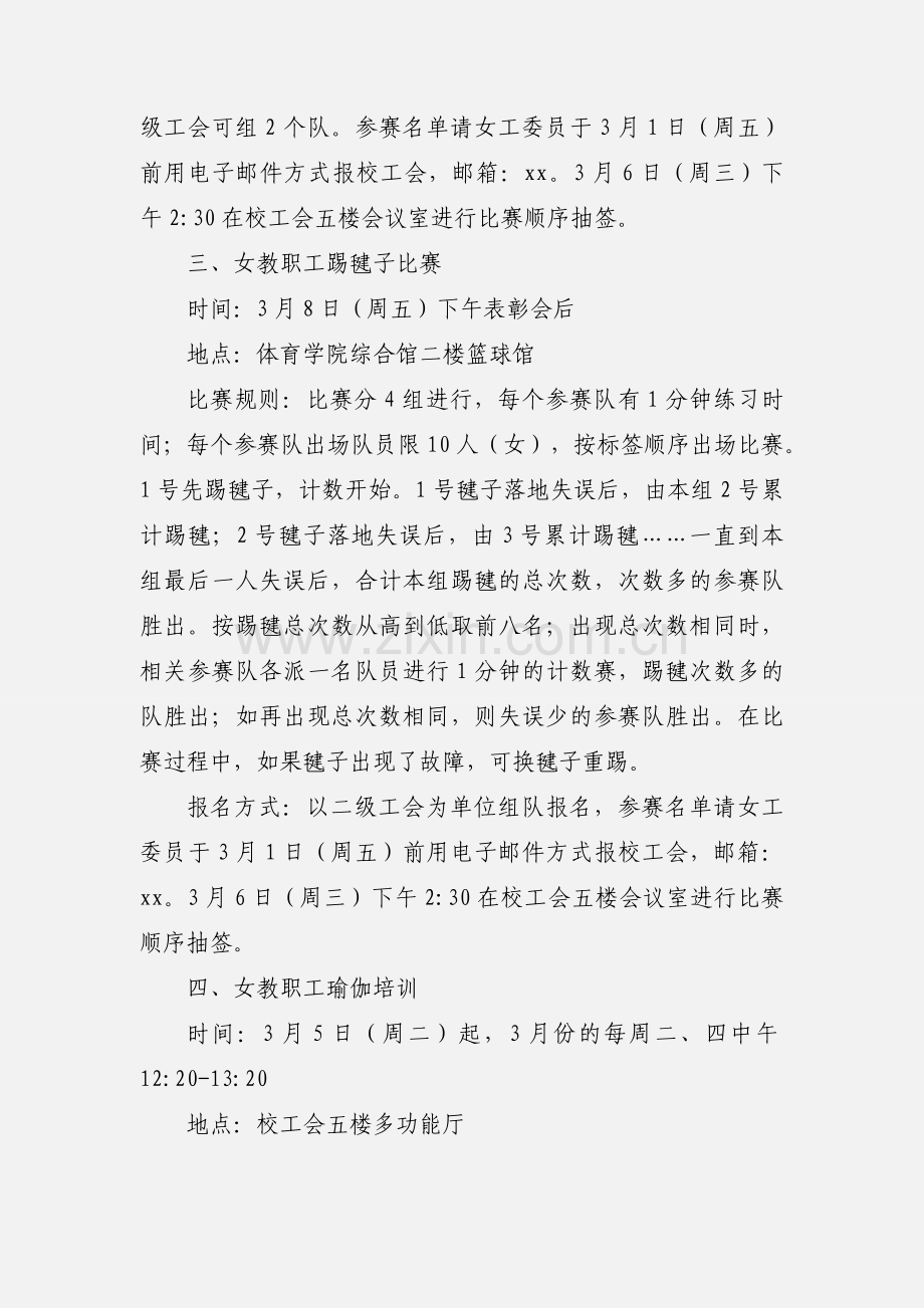 大学委员会2019年“三八”妇女节活动安排通知.docx_第2页