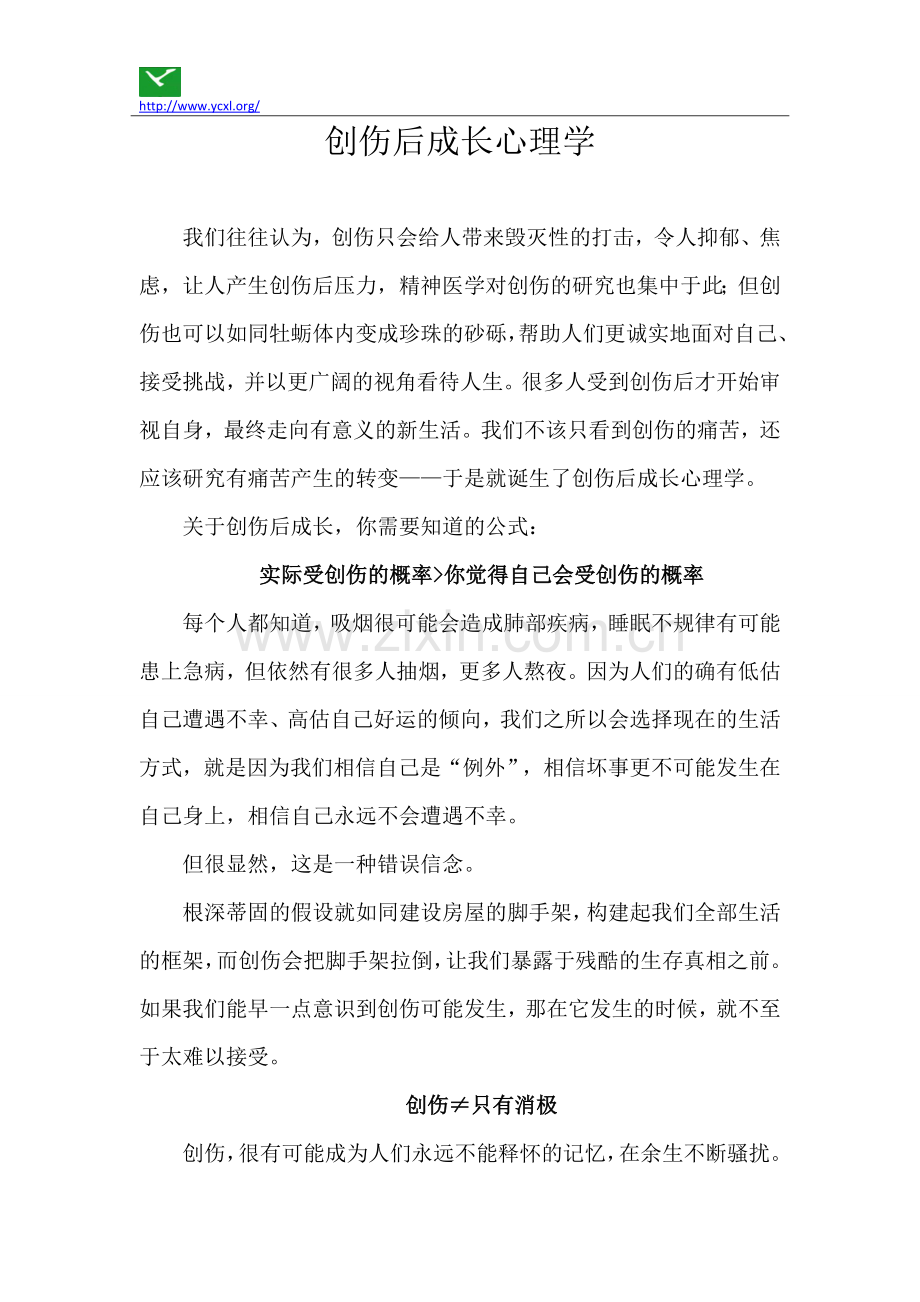 创伤后成长心理学.doc_第1页