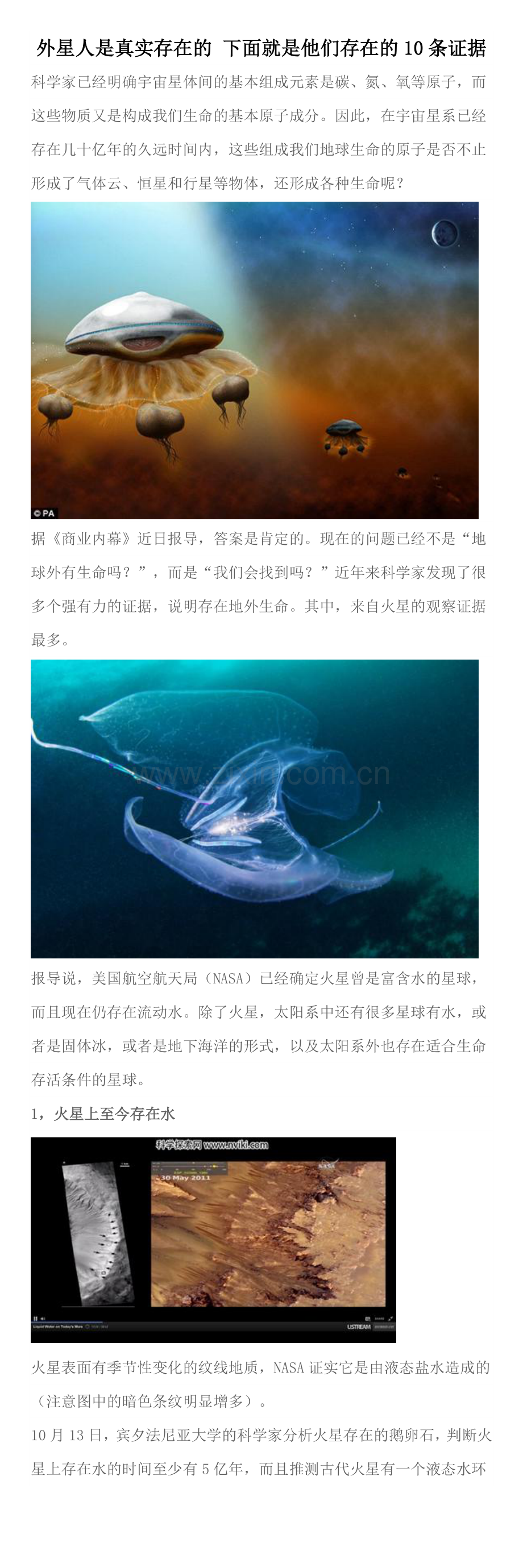 外星人是真实存在的 下面就是他们存在的10条证据.doc_第1页