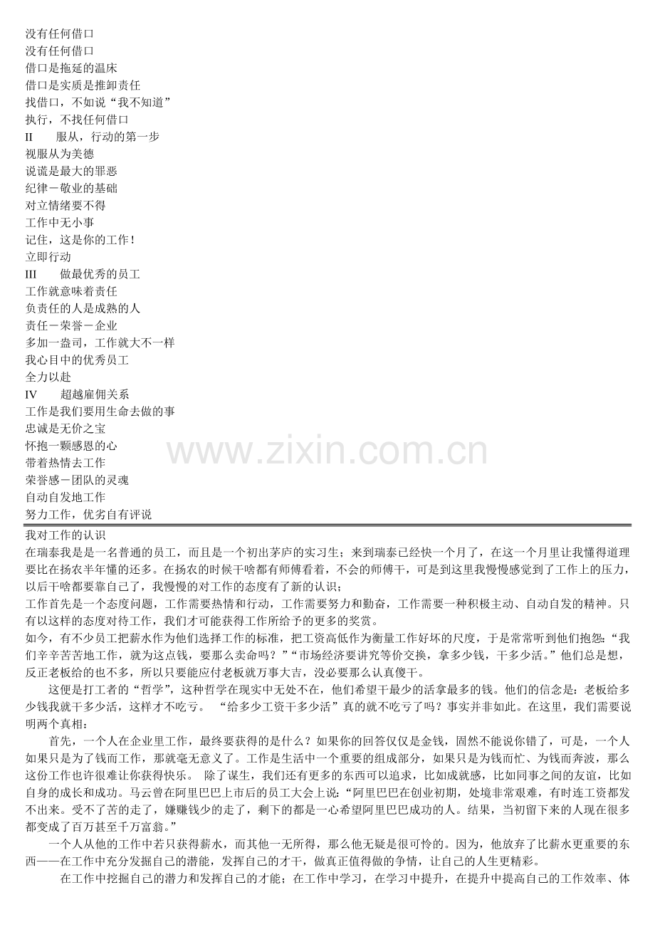 对职场的认识.doc_第1页
