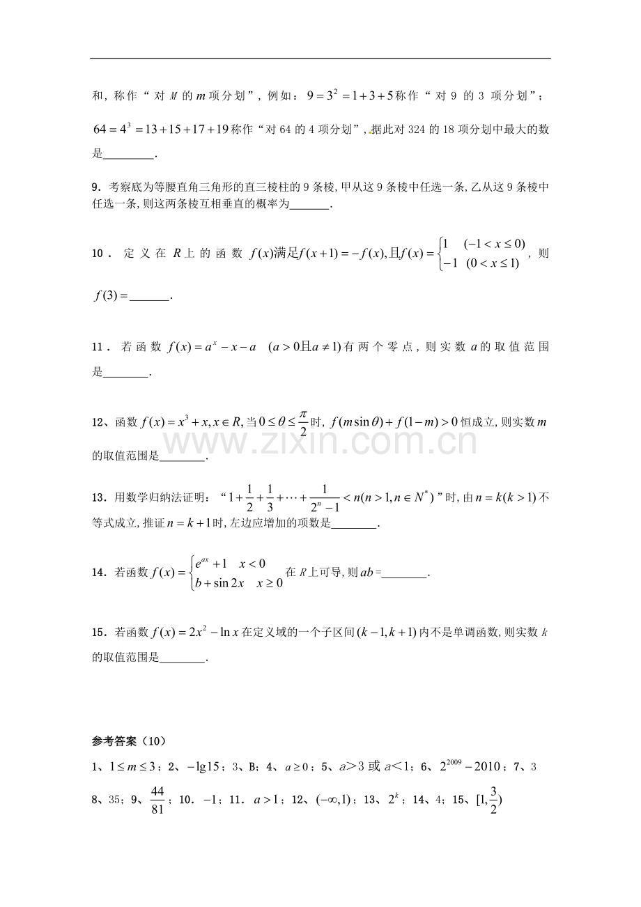 江苏省2011届高考数学填空题“巧练”10-苏教版.doc_第2页