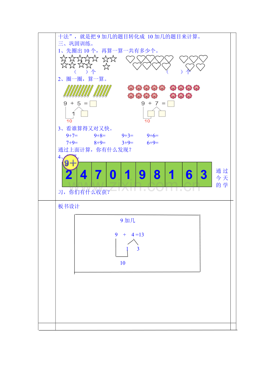 小学数学人教2011课标版一年级20以内的进位加法(9加几).doc_第2页