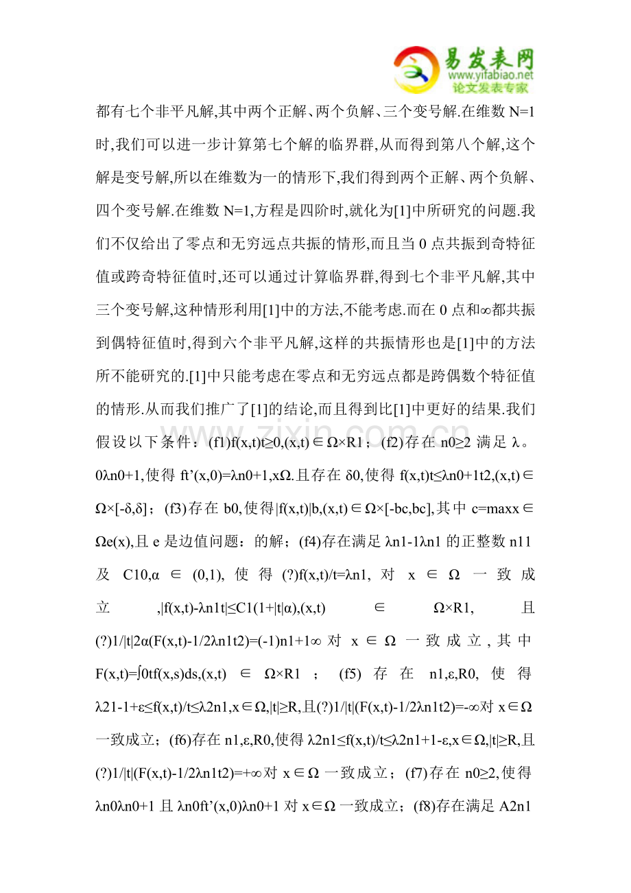 微分方程的多解与变号解.doc_第2页