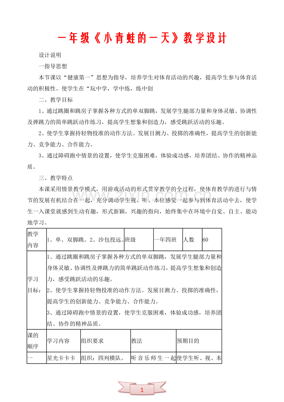 一年级《小青蛙的一天》教学设计.doc_第1页