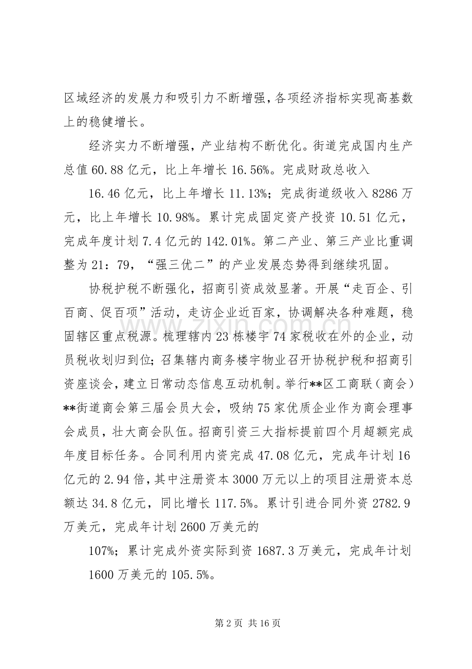 街道全年工作会议讲话稿8000字.docx_第2页
