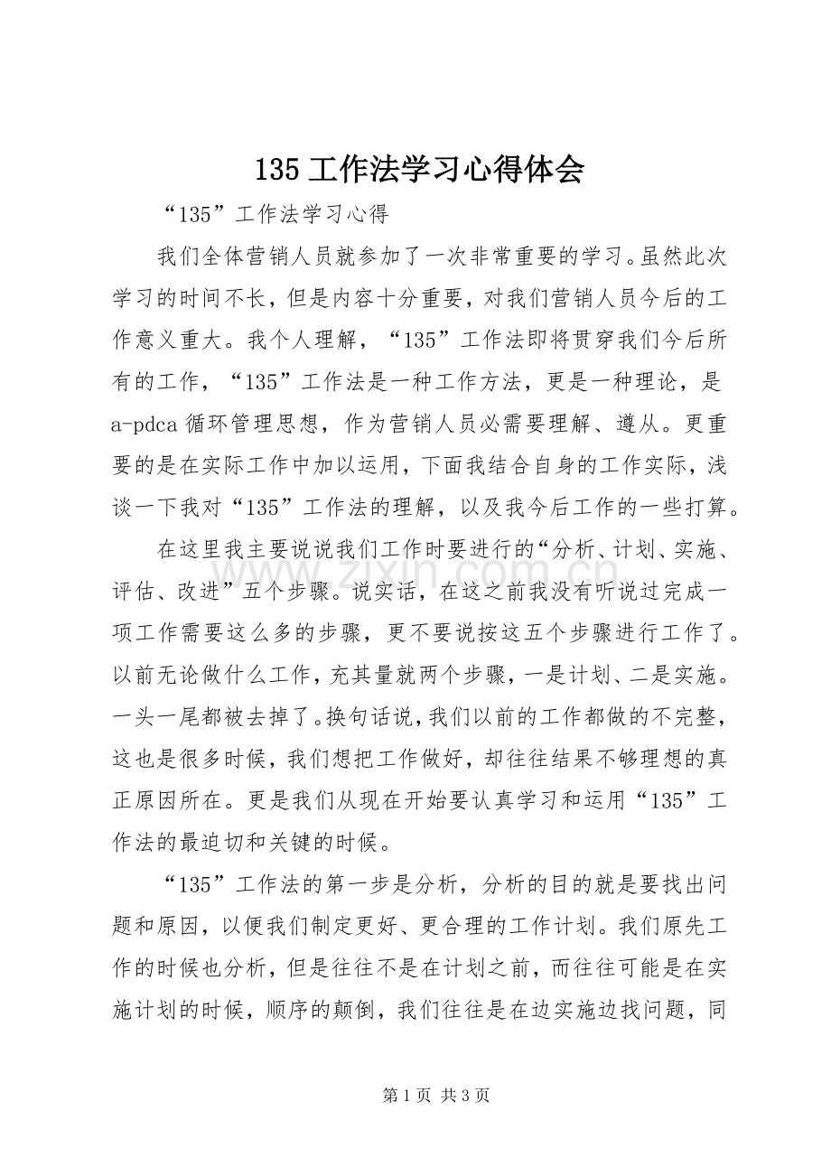 135工作法学习心得体会.docx_第1页