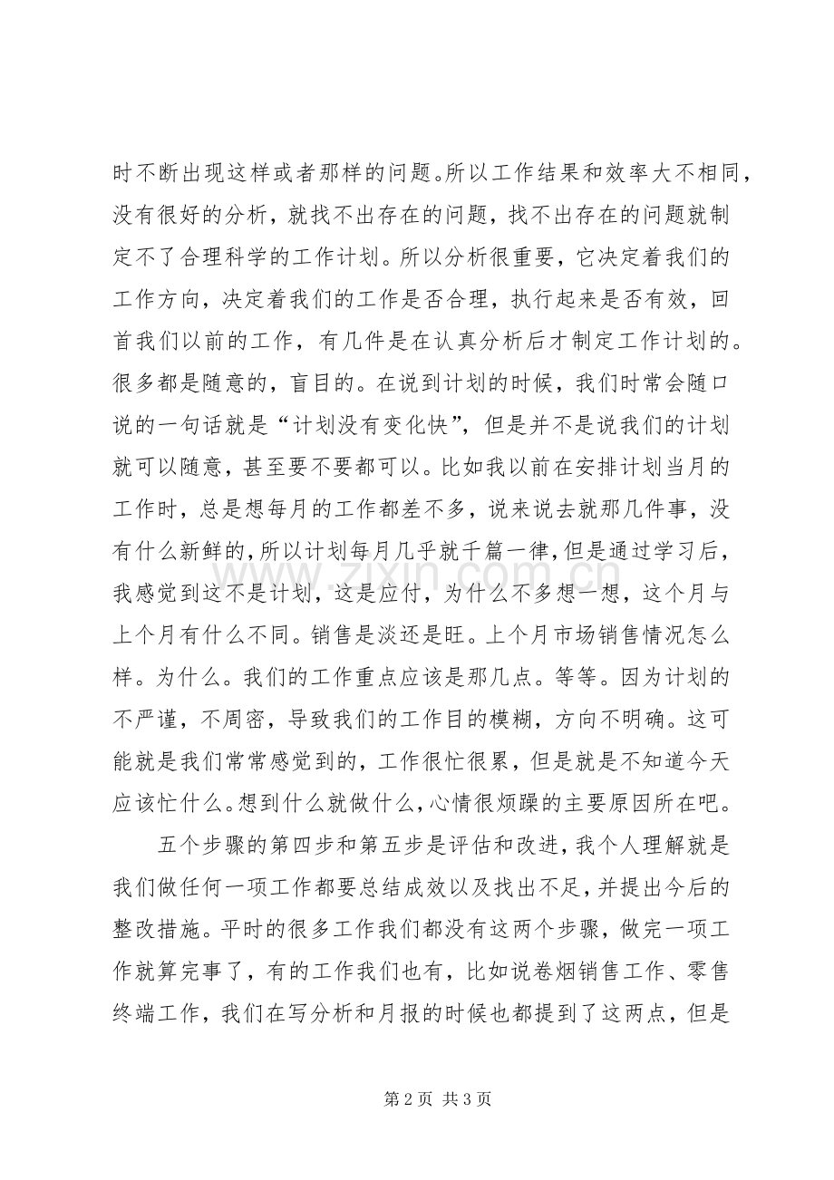 135工作法学习心得体会.docx_第2页