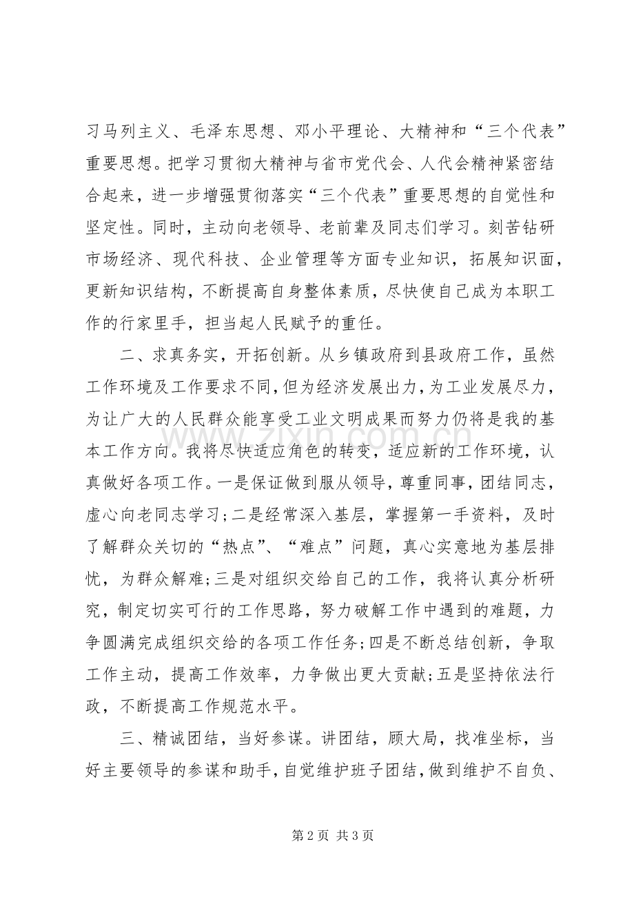 副县长任岗讲话稿.docx_第2页