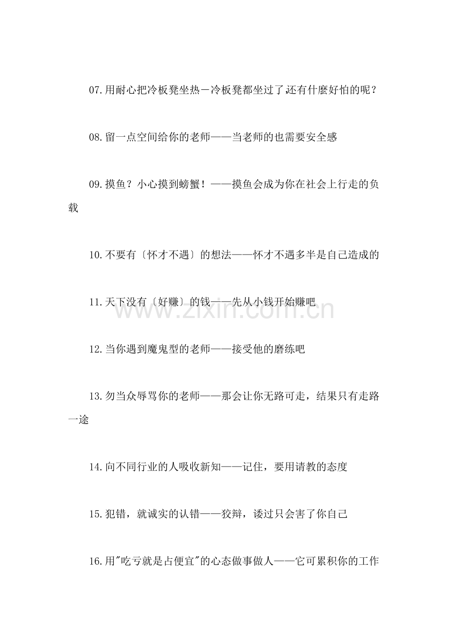 戒除网瘾学校100金句(一)——纽特思特.doc_第2页