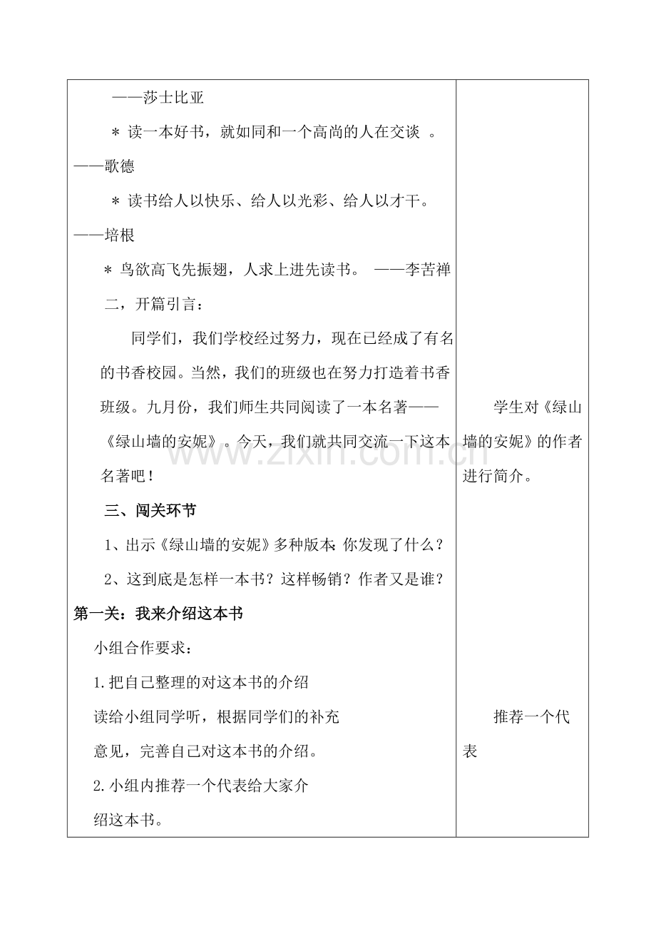 《绿山墙的安妮》阅读教学设计.doc_第2页
