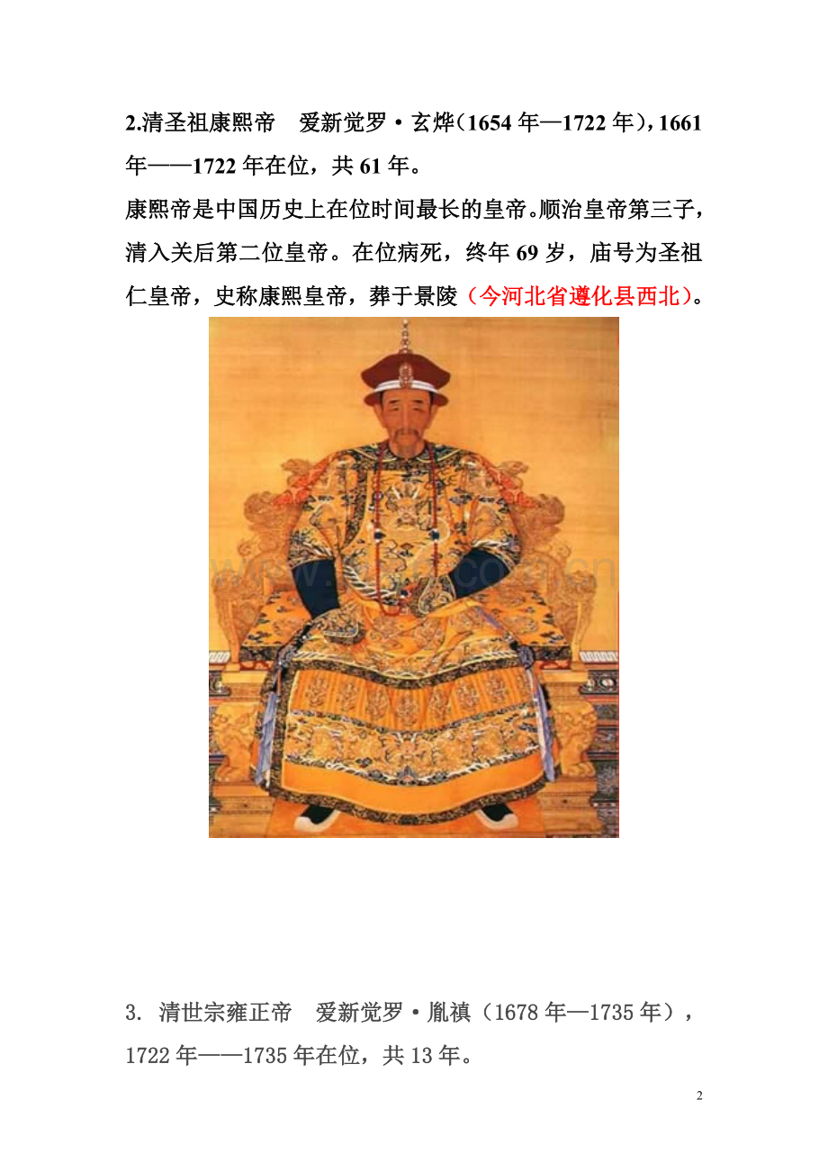 清朝历代皇帝简介.doc_第2页