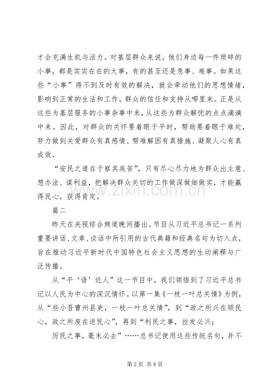 [XX年观“平语近人”有感范文稿多篇汇编X]观《杜富国》有感.docx_第2页