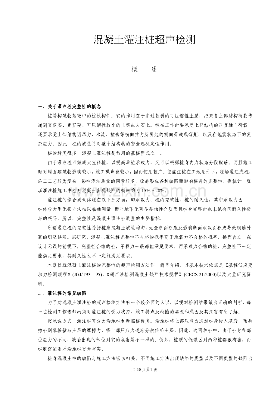 超声波-李教授第八章.doc_第1页