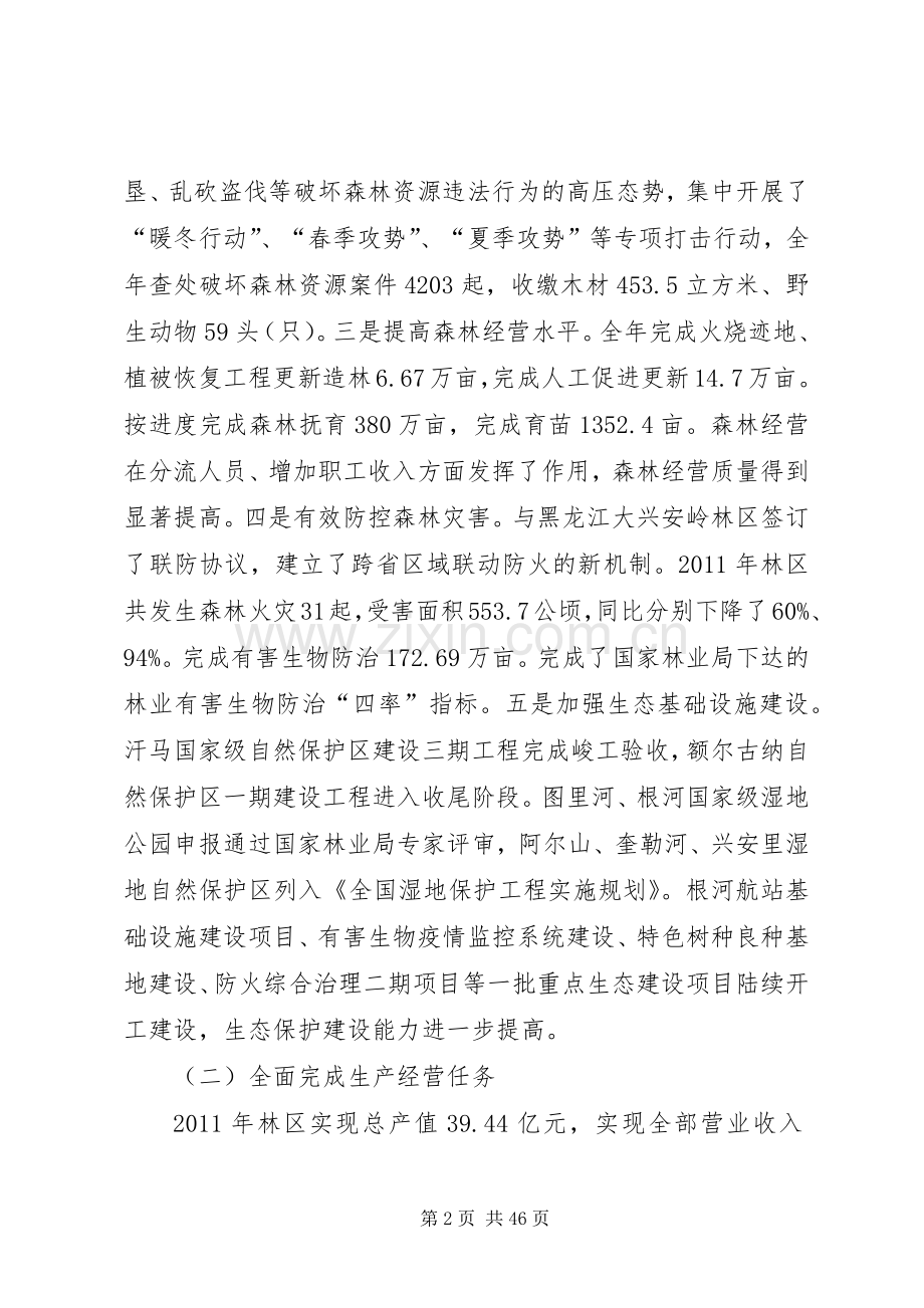 巴总讲话20XX年36.docx_第2页