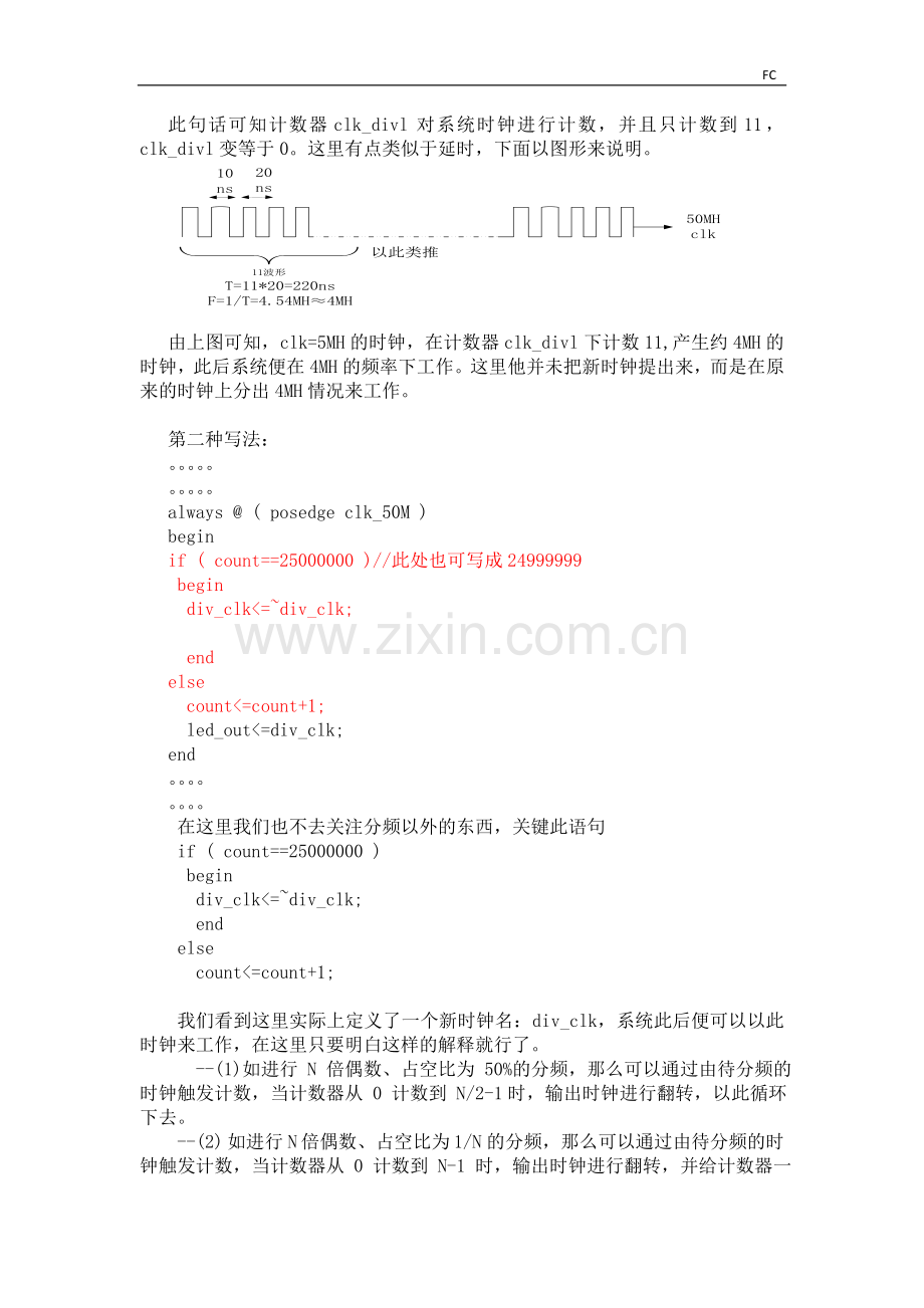 FPGA中的分频与延时.doc_第2页