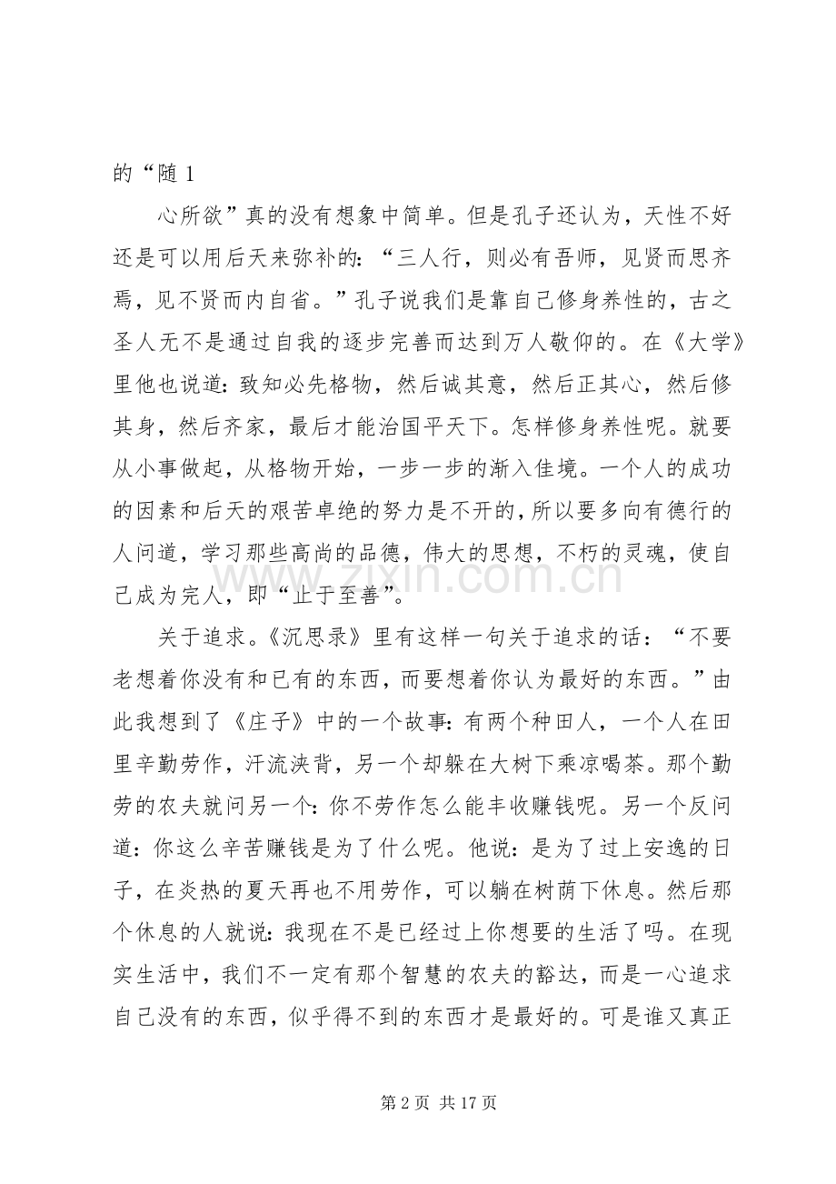 读奥勒留的沉思录心得体会.docx_第2页