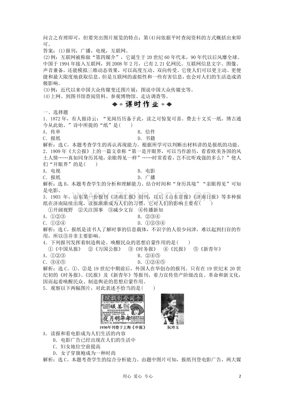 2012高中历史-5.3-大众传媒的变迁每课一练-10(人教版必修2).doc_第2页