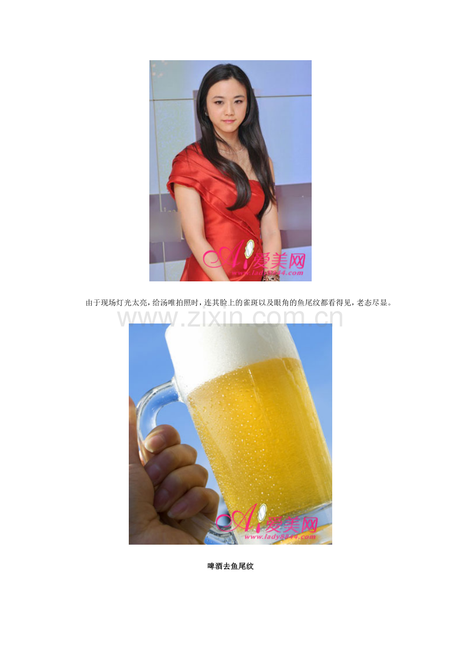 汤唯惊现鱼尾纹 美容护肤保养知识 怎样消除鱼尾纹.doc_第2页