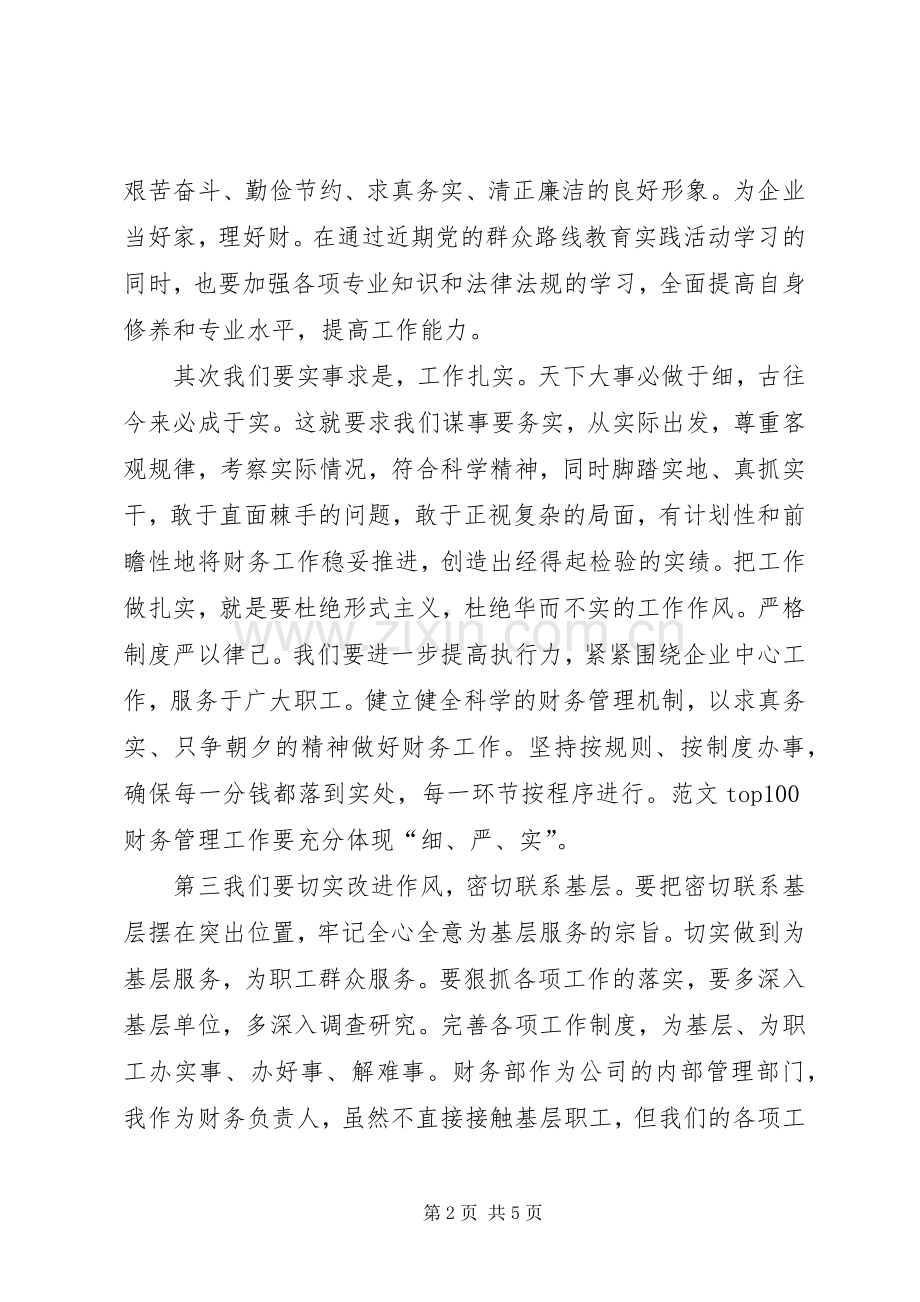 20XX年三严三实学习心得体会范文：做好本职工作.docx_第2页