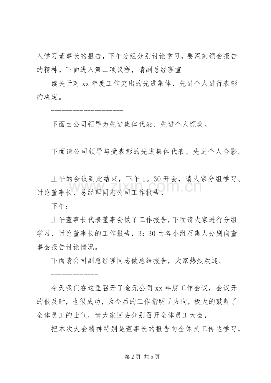 年度企业工作会议主持词(多篇).docx_第2页
