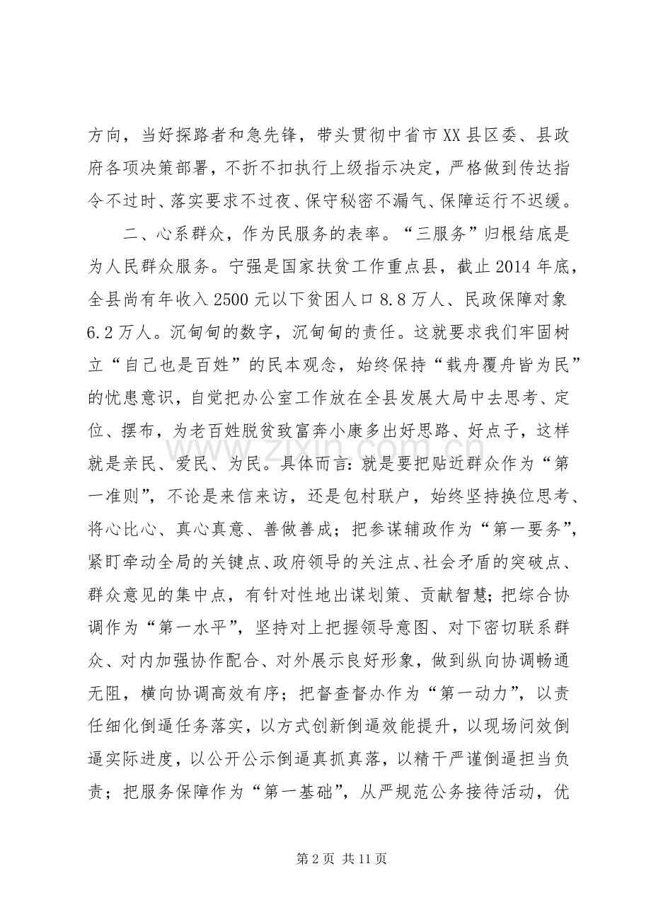乡镇领导干部争做“四有”干部表率的体会.docx_第2页