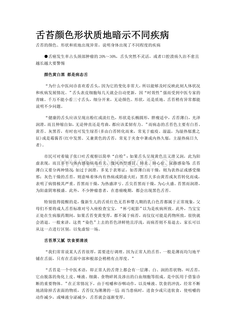 舌苔颜色形状质地暗示不同疾病.doc_第1页
