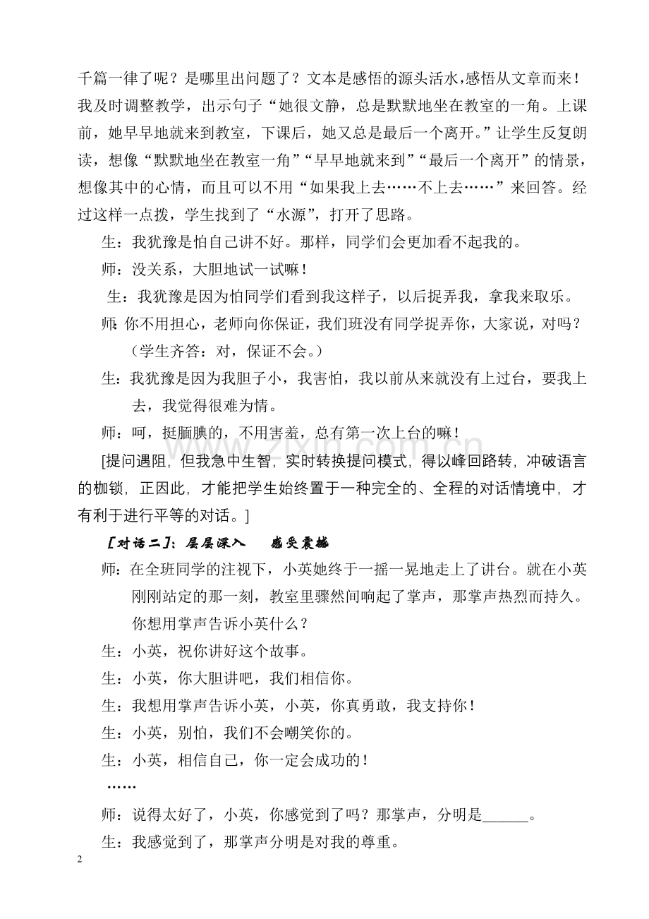 《掌声》案例分析.doc_第2页