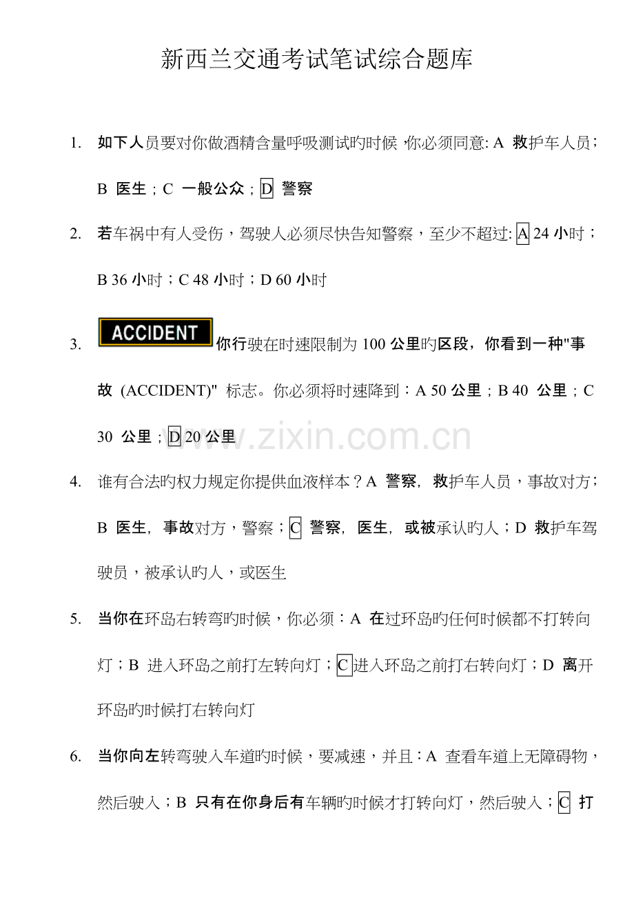 2023年新西兰驾照笔试题库中文完美版.doc_第1页