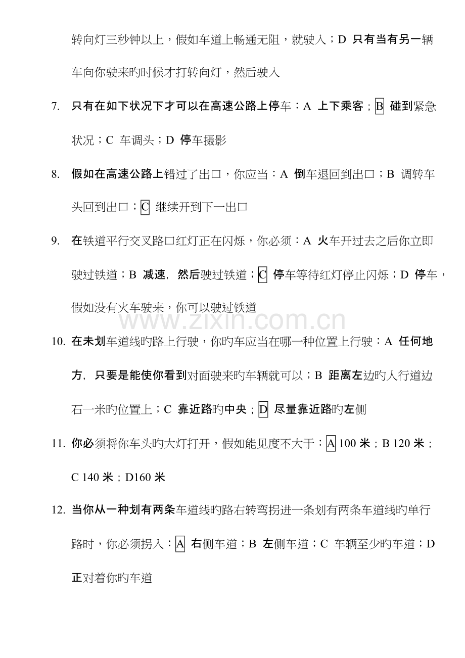2023年新西兰驾照笔试题库中文完美版.doc_第2页
