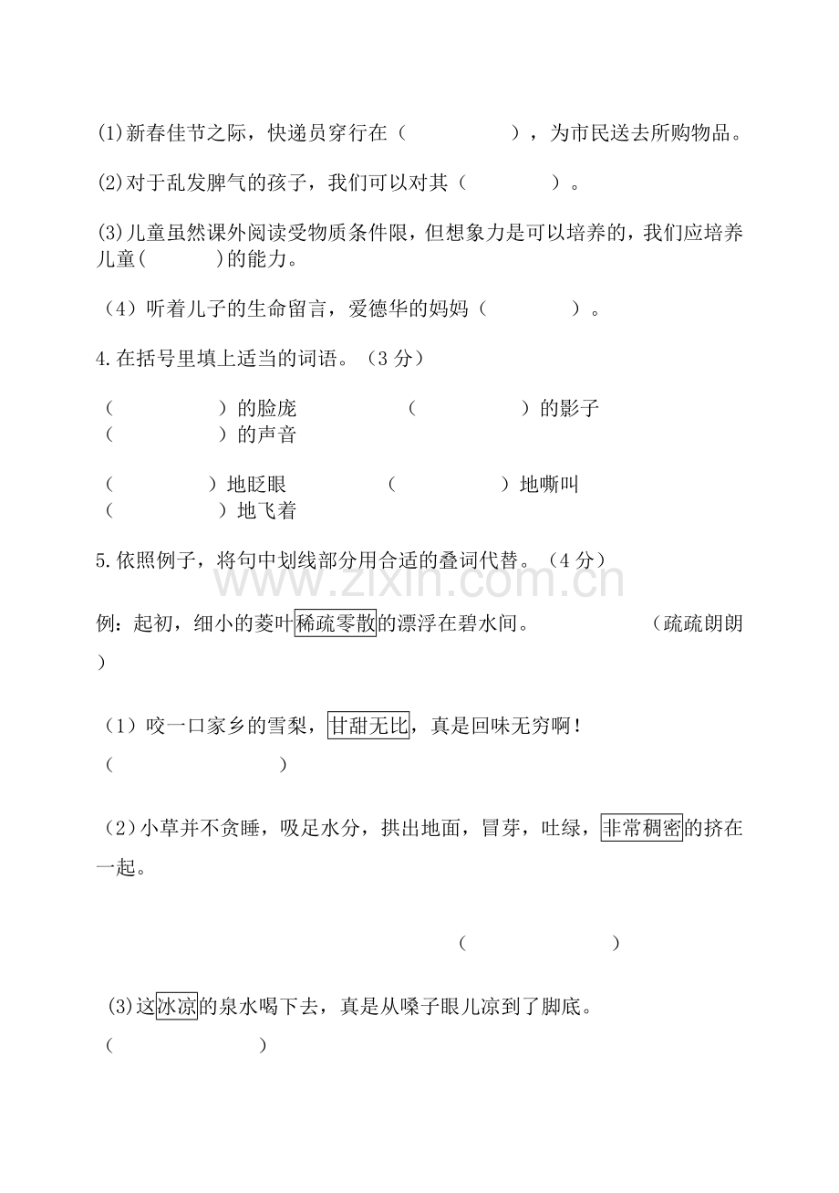 五年级语文月考卷.doc_第2页