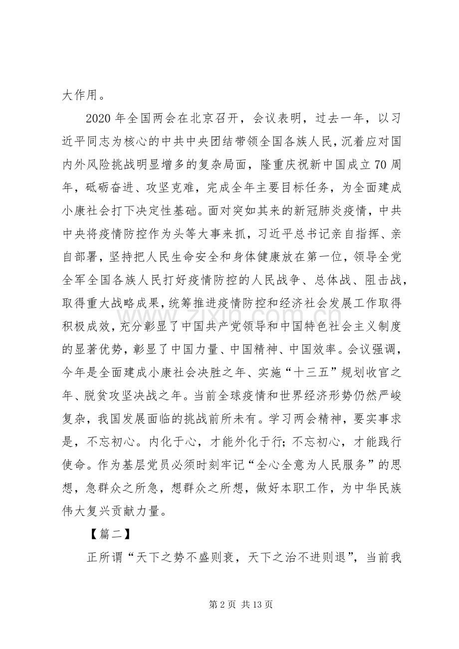 学习贯彻十九届四中全会有感会5篇.docx_第2页