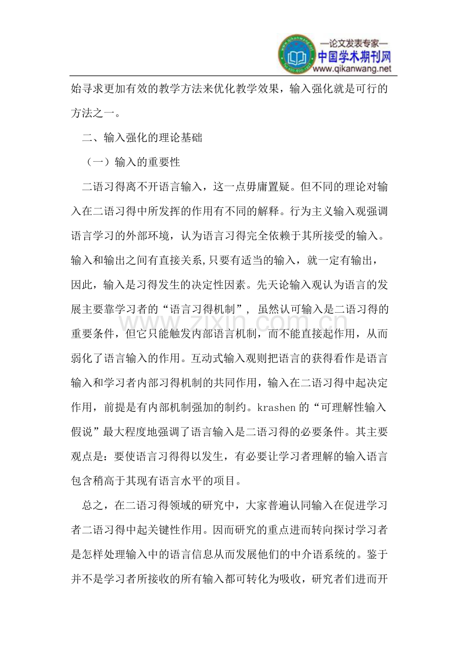 输入强化在实践中实施的可行性.doc_第2页