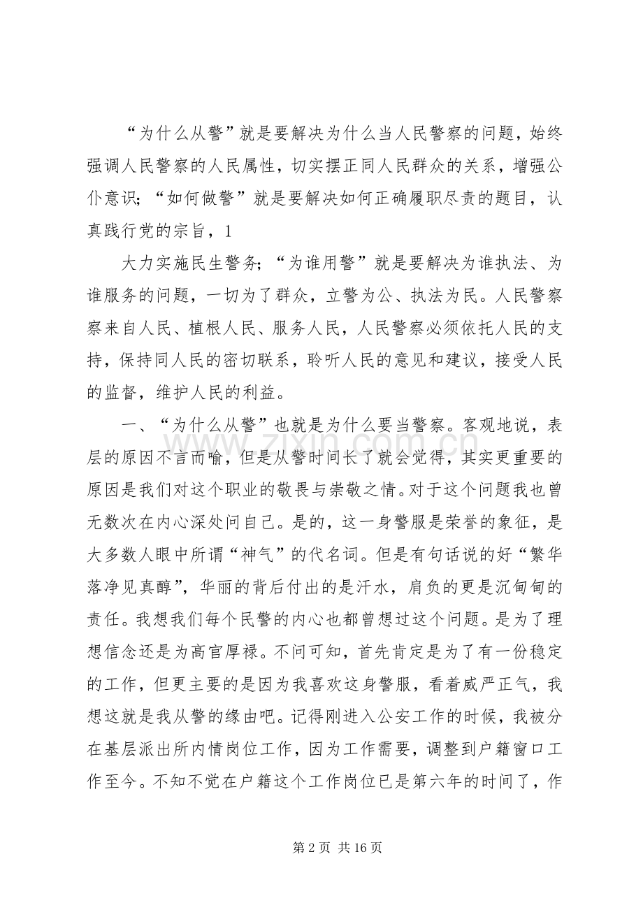 征文为何从警、如何做警、为谁用警讨论活动心得体会.docx_第2页