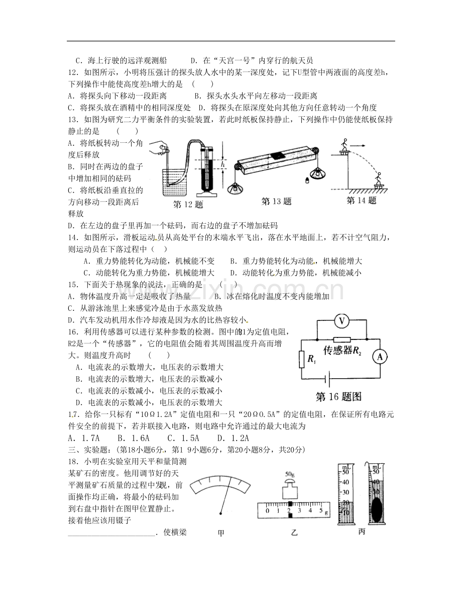 安徽省“合肥十校”2016届九年级中考大联考(三)物理试题.doc_第2页