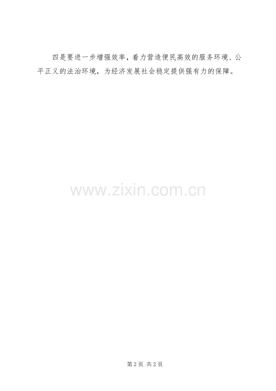 在发挥职能作用维护经济发展工作会上讲话.docx_第2页