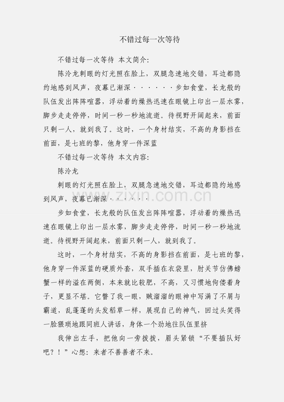 不错过每一次等待.docx_第1页