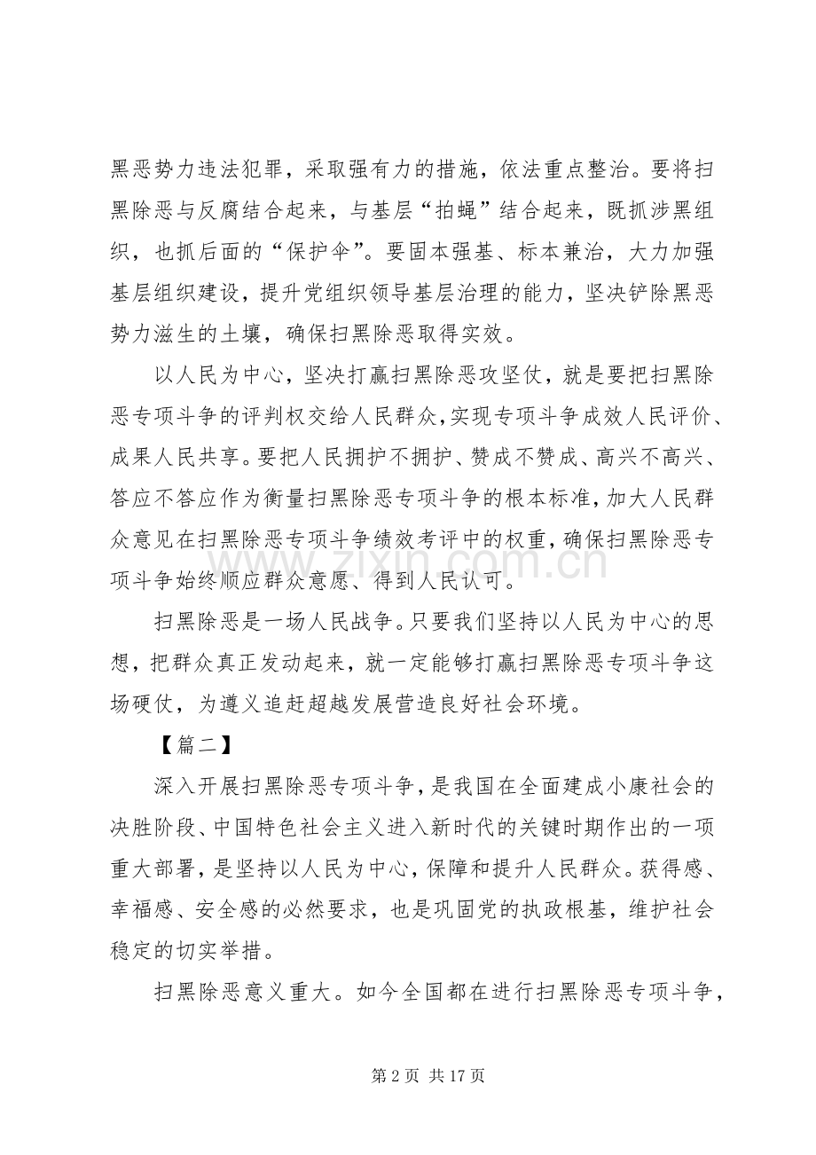 开展扫黑除恶心得体会十篇.docx_第2页
